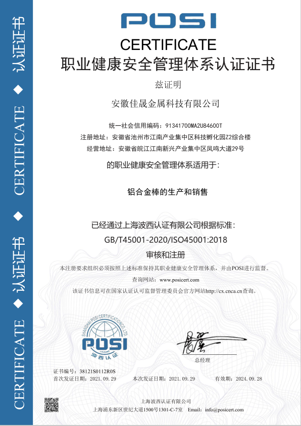 安徽佳晟金屬科技有限公司-證書(shū)S.png